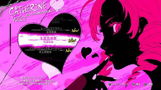 画像ギャラリー No.009のサムネイル画像 / 「キャサリン・フルボディ」Switch版を竹達彩奈さんがプレイする映像が公開