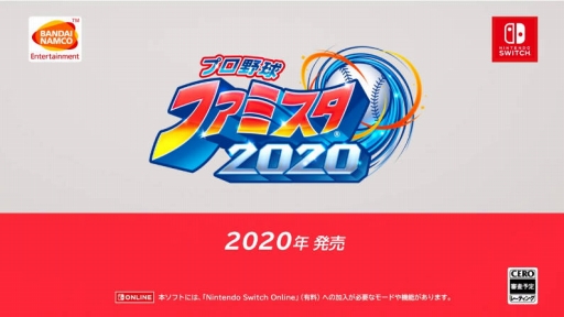 画像ギャラリー No.008のサムネイル画像 / Switch用新作「プロ野球 ファミスタ 2020」が2020年内にリリース。ナムコスターズとともに戦うストーリーモードも搭載
