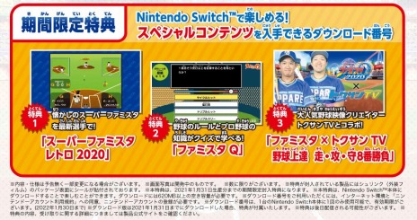 画像ギャラリー No.014のサムネイル画像 / シリーズ最新作「プロ野球 ファミスタ 2020」が9月17日に発売。テーマソング「GREAT BASEBALL」を収録したOPアニメ映像を公開