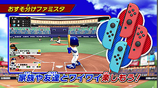 画像ギャラリー No.011のサムネイル画像 / Switch「プロ野球 ファミスタ 2020」のシステム紹介PVが公開。古谷 徹さんを始めとした，ファミストーリーモードの豪華声優陣も明らかに