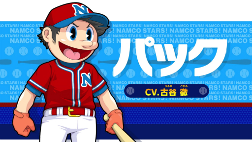 画像ギャラリー No.006のサムネイル画像 / 「プロ野球 ファミスタ 2020」リアルガチ発表会をレポート。ナムコスターズの超大物助っ人，出川哲朗選手の球速はなんと160km/h!?