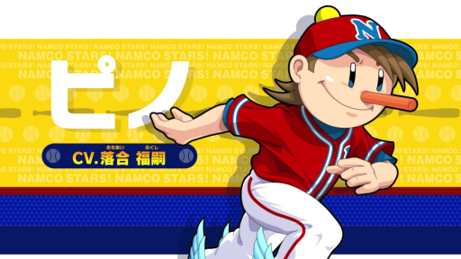 画像ギャラリー No.007のサムネイル画像 / 「プロ野球 ファミスタ 2020」リアルガチ発表会をレポート。ナムコスターズの超大物助っ人，出川哲朗選手の球速はなんと160km/h!?