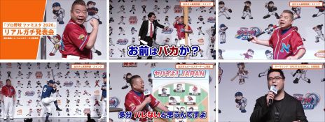 画像ギャラリー No.004のサムネイル画像 / 「プロ野球 ファミスタ 2020」のテレビCM第3弾やメイキング映像，メディア向け発表会のダイジェスト映像が公開