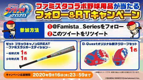 画像ギャラリー No.006のサムネイル画像 / 「プロ野球 ファミスタ 2020」のテレビCM第3弾やメイキング映像，メディア向け発表会のダイジェスト映像が公開