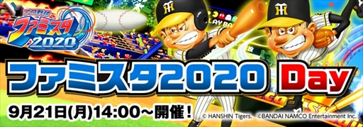 画像ギャラリー No.004のサムネイル画像 / Nintendo Switch「プロ野球 ファミスタ 2020」が本日発売。シーズン活躍選手やトレード選手を追加するアップデートVer.1.1.0が配信中