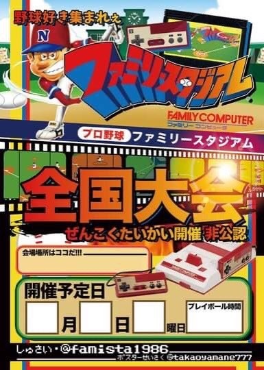画像ギャラリー No.001のサムネイル画像 / 初代「ファミスタ」全国大会に向けて，選手の人気投票が12月8日から開催へ