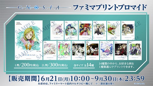 画像ギャラリー No.001のサムネイル画像 / 「グノーシア」,オリジナルブロマイド第2弾がファミマプリントで発売