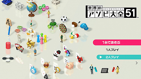 画像ギャラリー No.011のサムネイル画像 / 「世界のアソビ大全51」，収録テーブルゲームの遊び方が分かる情報を公開