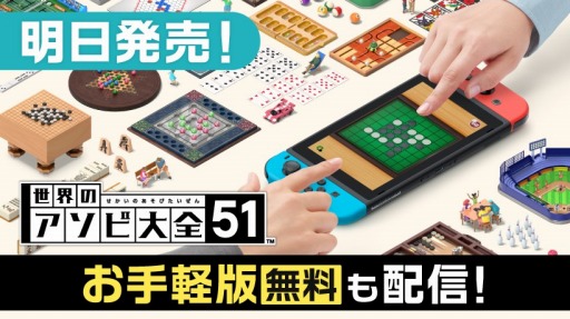 画像ギャラリー No.001のサムネイル画像 / 「世界のアソビ大全51」のお手軽版「ポケットエディション」が6月5日より無料配信。ドミノやスロットカーなどを収録し,製品版とも連動可能