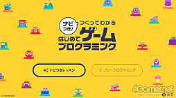 画像ギャラリー No.032のサムネイル画像 / 子どもに合った“楽しみながら好きを伸ばすゲーム”を探してみよう。お父さんやお母さん，保護者の皆さんにオススメしたい，遊んで学べるゲーム