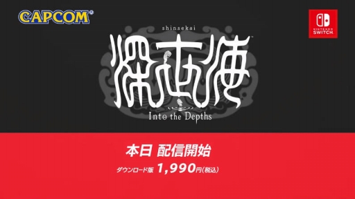 画像ギャラリー No.004のサムネイル画像 / Switch版「深世海　Into the Depths」が配信スタート。独特のビジュアルが魅力の，深海を舞台とした探索アクション