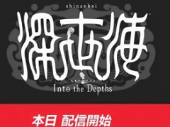 Switch版「深世海　Into the Depths」が配信スタート。独特のビジュアルが魅力の，深海を舞台とした探索アクション