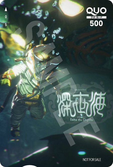 画像ギャラリー No.002のサムネイル画像 / 「深世海 Into the Depths」,抽選でオリジナルクオカード当たるリツイートキャンペーンが開催