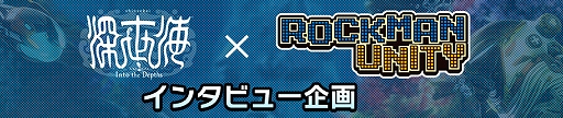 画像ギャラリー No.008のサムネイル画像 / Switch版「深世海 Into the Depths」のセールを実施。イーカプコン限定グッズ第2弾も登場