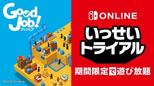 画像ギャラリー No.001のサムネイル画像 / いっせいトライアルの対象ソフト「Good Job!」が配信開始。何でもアリの“お仕事パズルアクション”が楽しめる