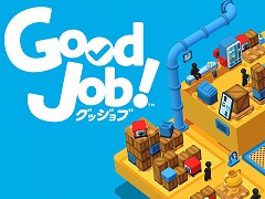 いっせいトライアルの対象ソフト「Good Job！」が配信開始。何でもアリの“お仕事パズルアクション”が楽しめる