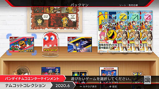 画像ギャラリー No.001のサムネイル画像 / 懐かしのナムコットタイトルを収録した「ナムコットコレクション」が2020年6月に発売