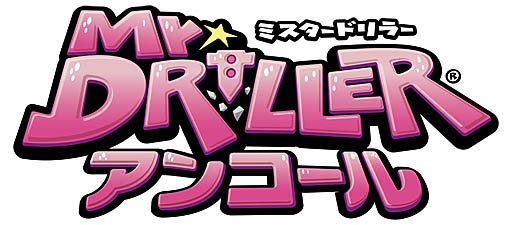 画像ギャラリー No.038のサムネイル画像 / 6月25日の発売が迫る「ミスタードリラーアンコール」。登場キャラクターやプレイヤーが挑戦するアトラクションなどの新情報公開