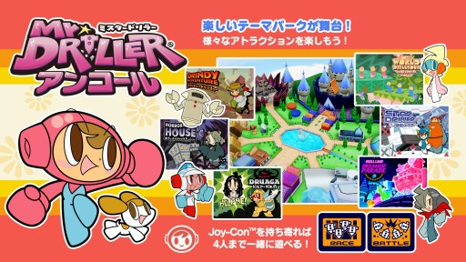 画像ギャラリー No.002のサムネイル画像 / PC/Switch「ミスタードリラーアンコール」が本日リリース&第2弾PVも公開。体験版とLINEスタンプ配信開始
