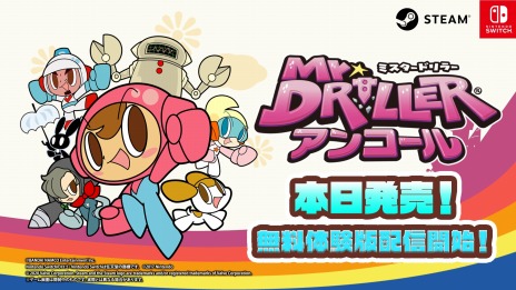 画像ギャラリー No.006のサムネイル画像 / PC/Switch「ミスタードリラーアンコール」が本日リリース&第2弾PVも公開。体験版とLINEスタンプ配信開始