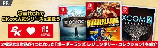 画像ギャラリー No.014のサムネイル画像 / 【PR】Switchでボーダーランズを遊ぼう。Z指定な3作品が1つになった「ボーダーランズ レジェンダリー・コレクション」を紹介