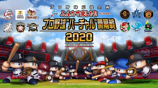 画像ギャラリー No.001のサムネイル画像 / 「プロ野球“バーチャル”開幕戦 2020」,4月5日の試合結果が公開(広島vsヤクルト,オリックスvsソフトバンク)