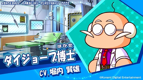 画像ギャラリー No.004のサムネイル画像 / 「eBASEBALLパワフルプロ野球2020」矢部明雄のキャラクターボイスを大谷育江さんが担当