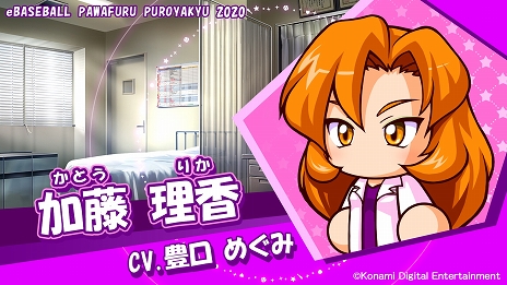 画像ギャラリー No.005のサムネイル画像 / 「eBASEBALLパワフルプロ野球2020」矢部明雄のキャラクターボイスを大谷育江さんが担当