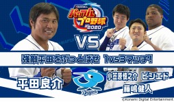 画像ギャラリー No.001のサムネイル画像 / 「eBASEBALLパワフルプロ野球2020」のプロ選手によるプレイ動画が公開。ソフトバンクホークス＆中日ドラゴンズ編