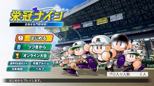 画像ギャラリー No.016のサムネイル画像 / パワプロの2020シーズンがいよいよ開幕! シリーズ最新作「eBASEBALLパワフルプロ野球2020」情報まとめ