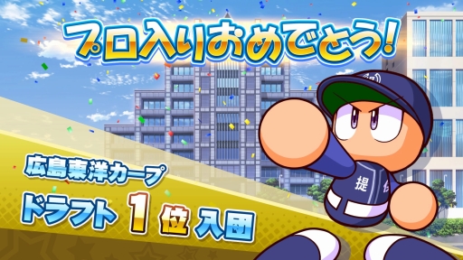 画像ギャラリー No.059のサムネイル画像 / パワプロの2020シーズンがいよいよ開幕! シリーズ最新作「eBASEBALLパワフルプロ野球2020」情報まとめ