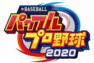 画像ギャラリー No.003のサムネイル画像 / 「eBASEBALLパワフルプロ野球2020」第3回アップデートが8月20日に配信。新たな選手や,一部球団のサードユニフォームが追加