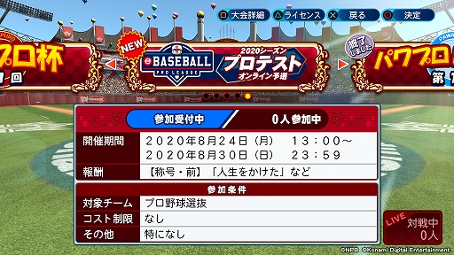画像ギャラリー No.003のサムネイル画像 / 「eBASEBALL プロリーグ」2020シーズンプロテストのオンライン予選が本日スタート