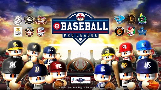 画像ギャラリー No.061のサムネイル画像 / パワプロのeスポーツリーグ「eBASEBALL プロリーグ」観戦のお供に。2020シーズン プレイヤーズファイルを掲載