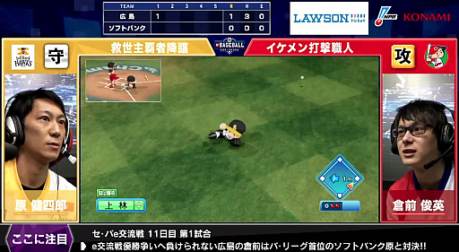 画像ギャラリー No.001のサムネイル画像 / 「eBASEBALL プロリーグ」，2020シーズンのセ・パe交流戦後節5日目の試合結果が公開