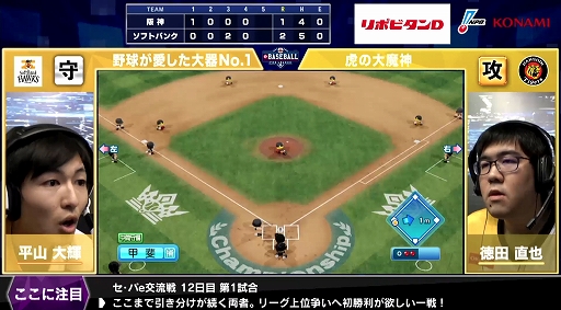 画像ギャラリー No.003のサムネイル画像 / 「eBASEBALL プロリーグ」2020シーズンのセ・パe交流戦後節6日目の試合結果が公開