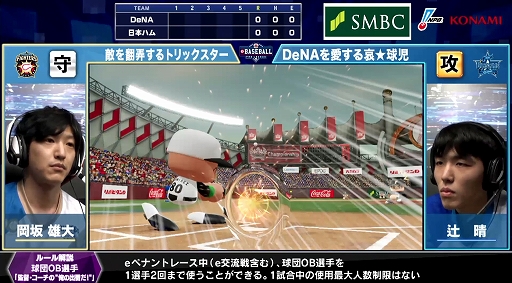画像ギャラリー No.005のサムネイル画像 / 「eBASEBALL プロリーグ」2020シーズンのセ・パe交流戦後節6日目の試合結果が公開
