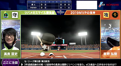 画像ギャラリー No.005のサムネイル画像 / 「eBASEBALL プロリーグ」2020シーズン，eペナントレース セ・リーグ第5節第1回戦の試合結果が公開