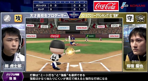 画像ギャラリー No.001のサムネイル画像 / 「eBASEBALL プロリーグ」2020シーズン,eペナントレース パ・リーグ第5節第1回戦の試合結果が公開