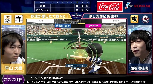 画像ギャラリー No.007のサムネイル画像 / 「eBASEBALL プロリーグ」2020シーズン,eペナントレース パ・リーグ第5節第1回戦の試合結果が公開