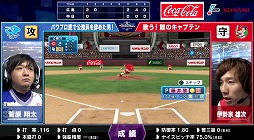 画像ギャラリー No.006のサムネイル画像 / 「eBASEBALL プロリーグ」,セ・リーグ第5節第2回戦の公式レポートが公開