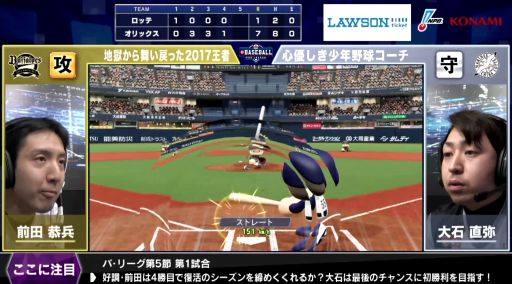 画像ギャラリー No.003のサムネイル画像 / 「eBASEBALL プロリーグ」パ・リーグ第5節第2回戦の結果が発表。優勝はソフトバンク