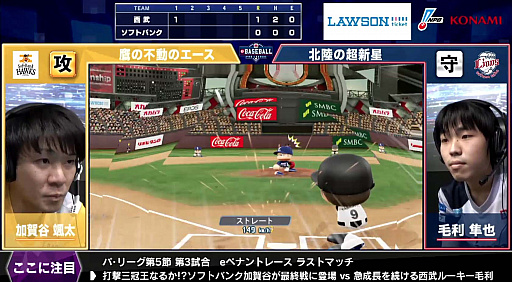画像ギャラリー No.008のサムネイル画像 / 「eBASEBALL プロリーグ」，パ・リーグ第5節第3回戦の結果発表。ソフトバンク，オリックス，西武がeクライマックスシリーズへ