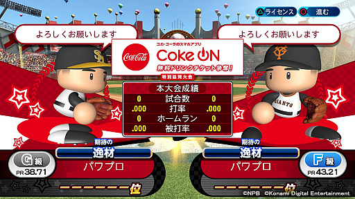 画像ギャラリー No.002のサムネイル画像 / 「eBASEBALL プロリーグ」2020シーズンのeクライマックスシリーズが2月27日と28日，e日本シリーズが3月6日に開催決定