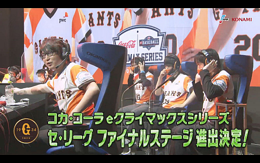 画像ギャラリー No.004のサムネイル画像 / 「eBASEBALL プロリーグ」2020シーズン，セ・リーグは横浜DeNAがe日本シリーズ進出
