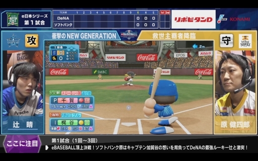 画像ギャラリー No.006のサムネイル画像 / 「eBASEBALL プロリーグ」2020シーズン日本一は福岡ソフトバンクホークス！ SMBC e日本シリーズの試合レポートとインタビューをお届け