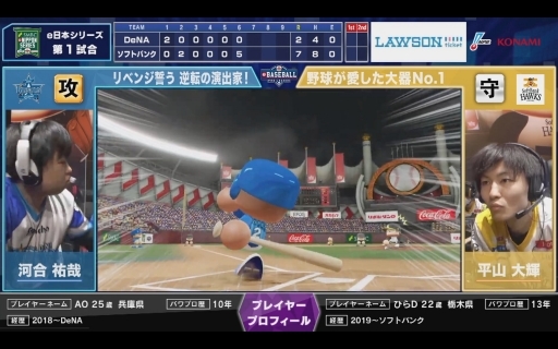 画像ギャラリー No.009のサムネイル画像 / 「eBASEBALL プロリーグ」2020シーズン日本一は福岡ソフトバンクホークス！ SMBC e日本シリーズの試合レポートとインタビューをお届け
