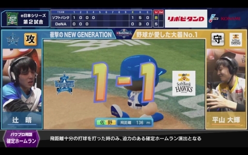 画像ギャラリー No.014のサムネイル画像 / 「eBASEBALL プロリーグ」2020シーズン日本一は福岡ソフトバンクホークス！ SMBC e日本シリーズの試合レポートとインタビューをお届け