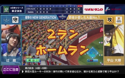 画像ギャラリー No.016のサムネイル画像 / 「eBASEBALL プロリーグ」2020シーズン日本一は福岡ソフトバンクホークス！ SMBC e日本シリーズの試合レポートとインタビューをお届け