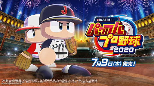 画像ギャラリー No.001のサムネイル画像 / 「eBASEBALLパワフルプロ野球2020」の第7回アップデートが4月8日に配信。新しい音楽DLCのPVも公開